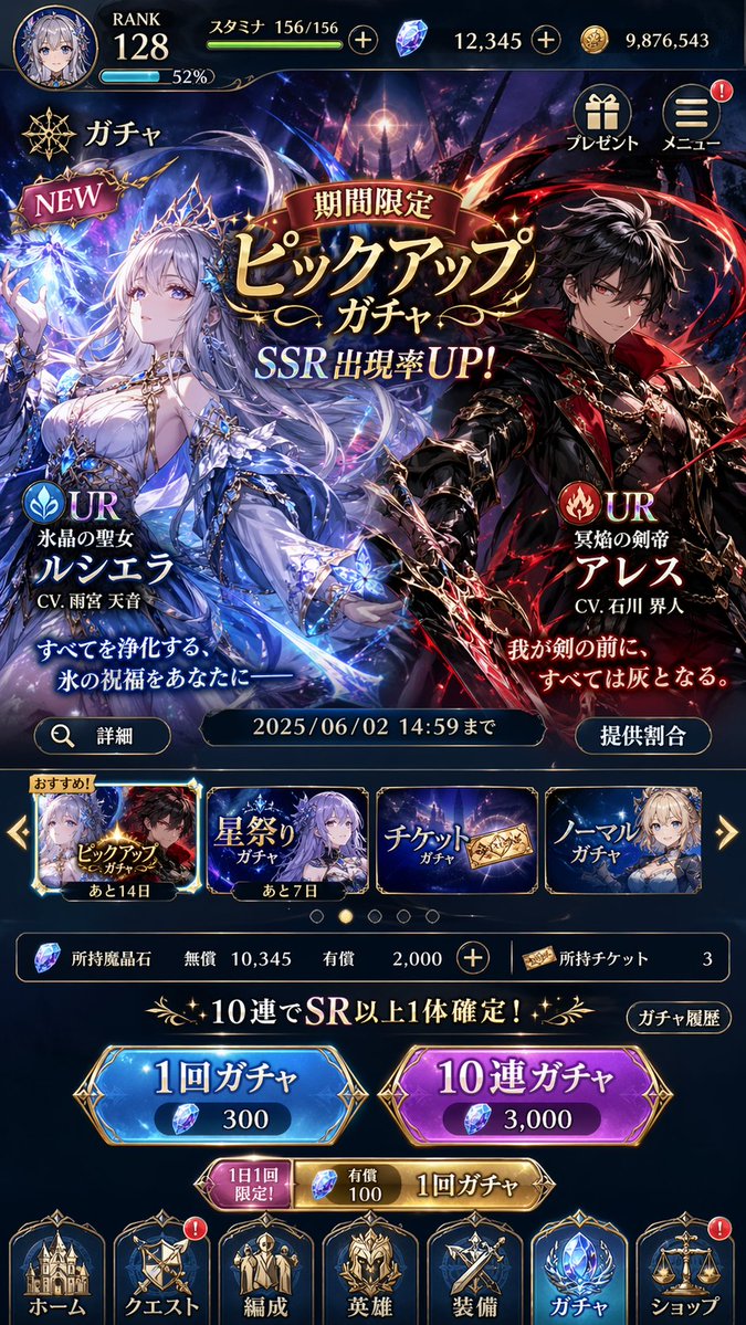 Japanese Gacha Game Screen example image