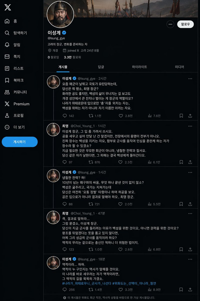 King Taejo Yi Seong-gye's X Page example image